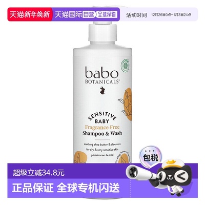 香港直发Babo Botanicals芭葆洗发露和沐浴露清洁473ml