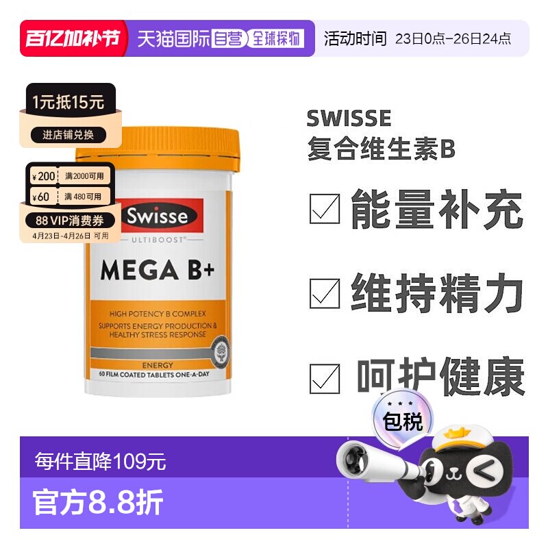 澳大利亚直邮Swisse斯维诗片剂复合维生素B补充剂60粒效期至26.08
