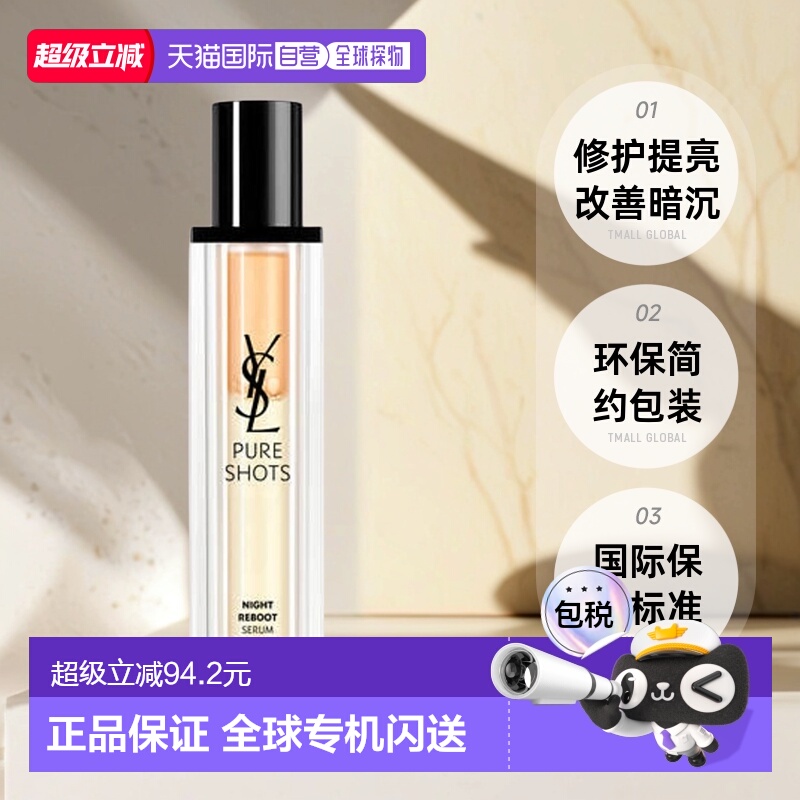 香港直邮YSL圣罗兰夜皇后精华保湿紧致修护提亮改善暗沉30ml正品