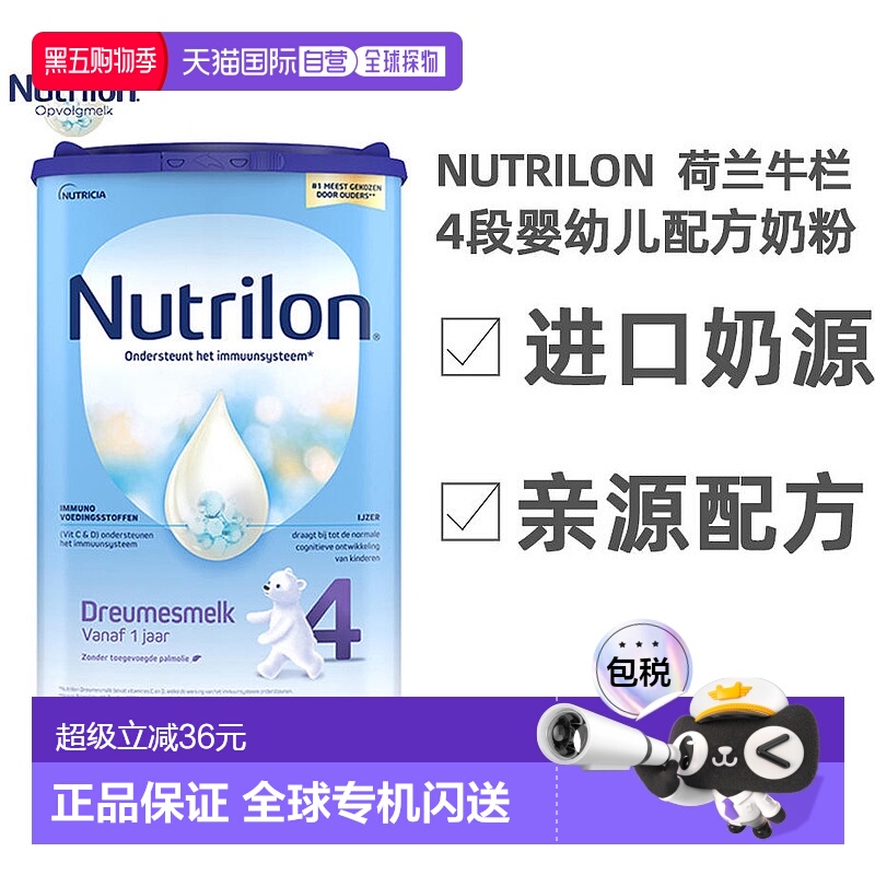 欧洲直邮Nutrilon诺优能荷兰牛栏4段奶粉新鲜奶源800克12个月以上
