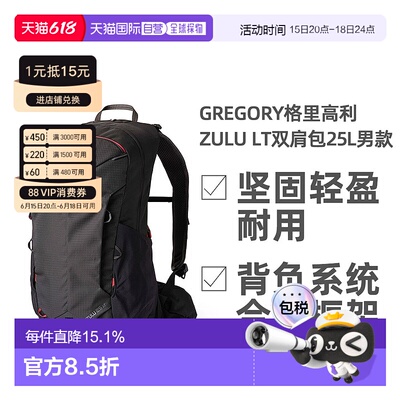 欧洲直邮GREGORY格里高利ZULU LT探迹户外徒步通勤双肩包男款轻量