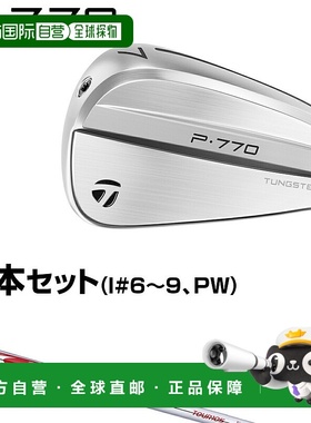 日本直邮TaylorMade 泰勒梅 日本 P770 铁杆 2024 款 NSPRO MODUS
