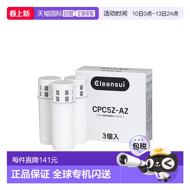 【日本直邮】Mitsubishi三菱滤水器cleansui净水壶替换滤芯3个