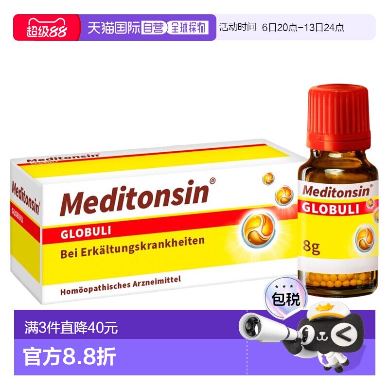 欧洲直邮德国药房MEDICE宝宝顺势疗法抗感冒颗粒8g小糖丸7个月+图片