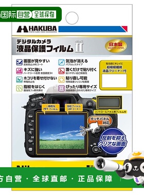 【日本直邮】Hakuba白马 数码相机液晶保护膜 DGF2-ND7500
