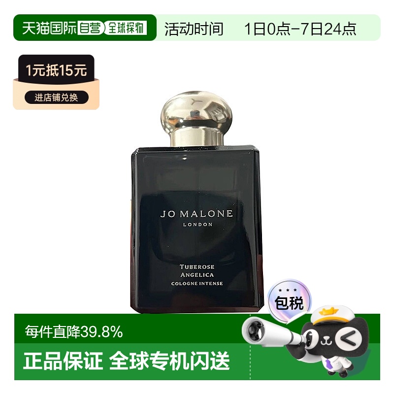 欧洲直邮Jo Malone祖玛珑晚香玉与天使草女士香水50/100ML正品