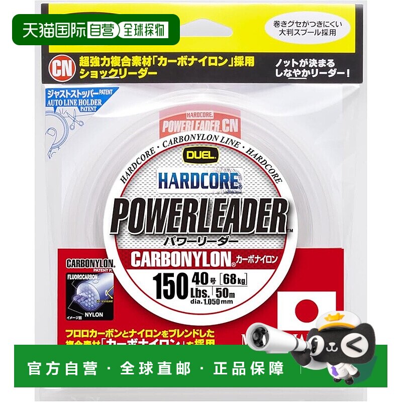 【日本直邮】DUEL HARDCORE 碳纤维尼龙鱼线 150lbs 50m 透明