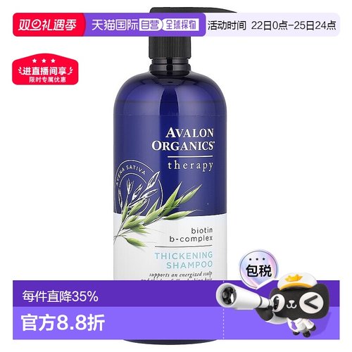 香港直邮Avalon Organics洗发水丰盈蓬松持久柔顺轻盈946ml正品