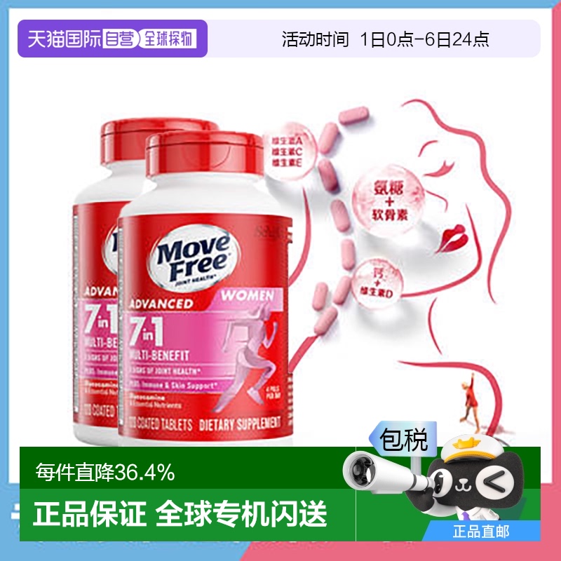 MoveFree/益节氨糖软骨素2瓶装