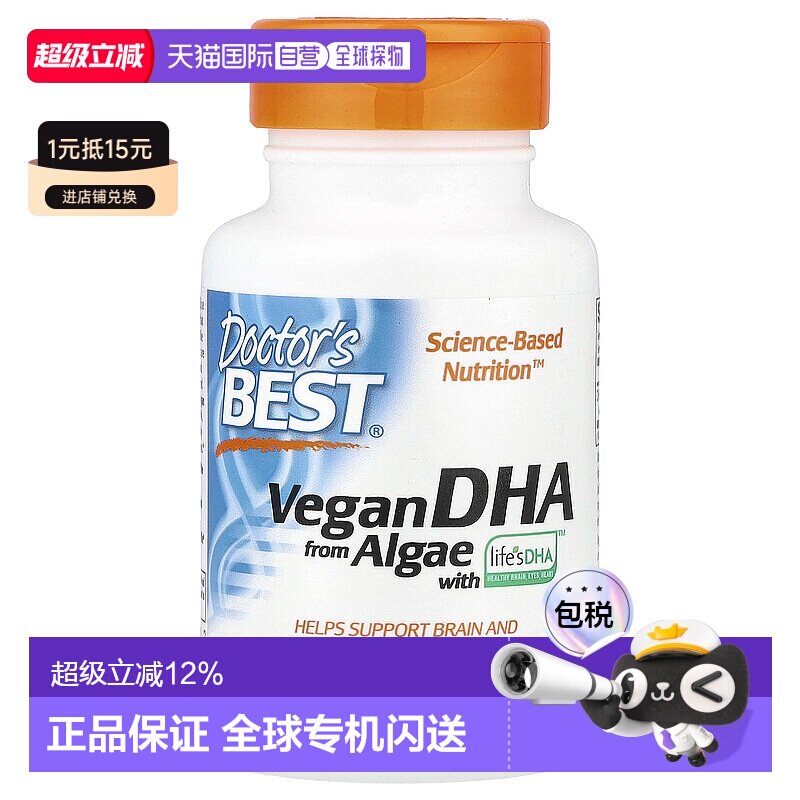 香港直发doctor's best金达威素食藻类DHA胶囊膳食补充60粒
