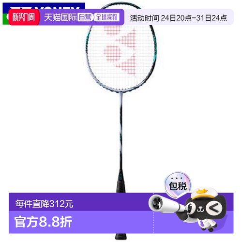 日本直YONEX尤尼克斯羽毛球拍Astrox 88S Game仅框架