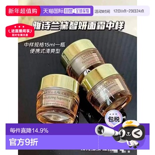 香港直邮雅诗兰黛(Estee Lauder )智妍清爽面霜15ml*3正品