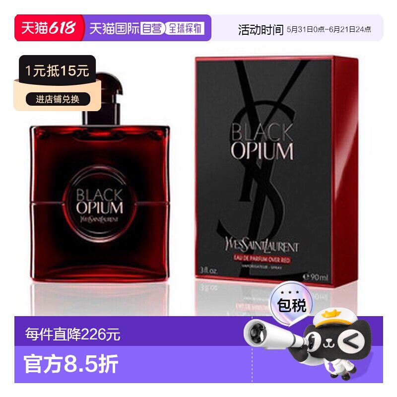 欧洲直邮法国Yves Saint Laurent 圣罗兰黑鸦片红色香水EDP 正品