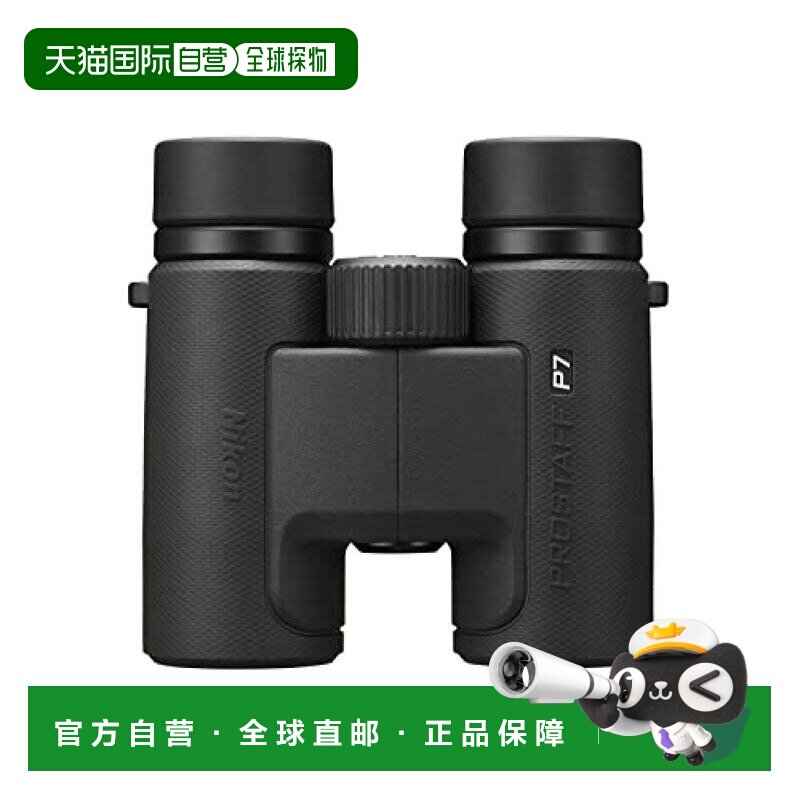 日本直邮尼康nikon双筒望远镜PROSTAFF 8倍30口径 观鸟/观赛