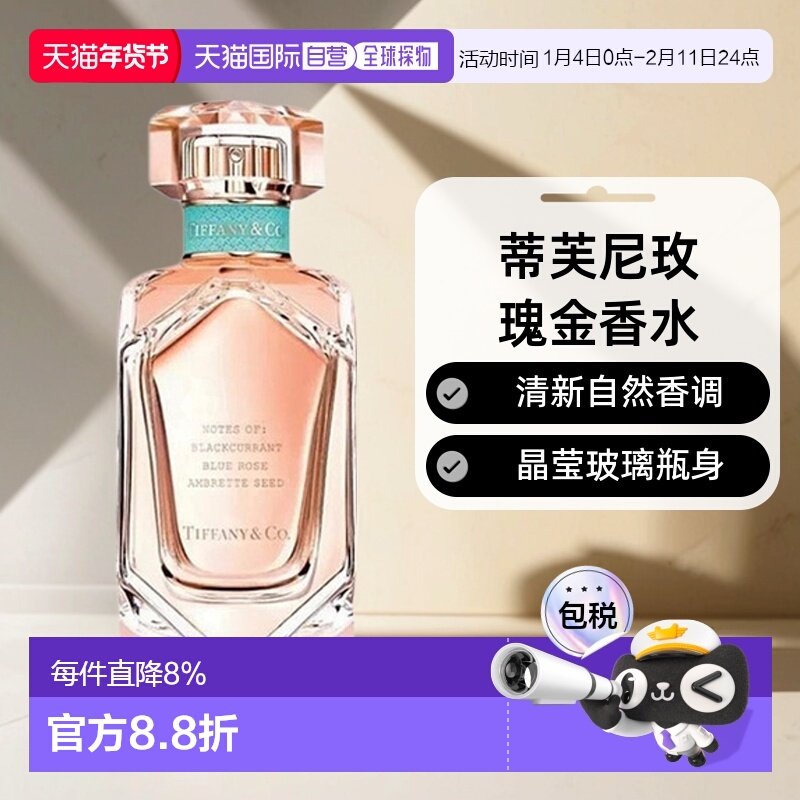 香港直邮Tiffany & Co.蒂芙尼玫瑰金女士香水浓香EDP柔和清新正品