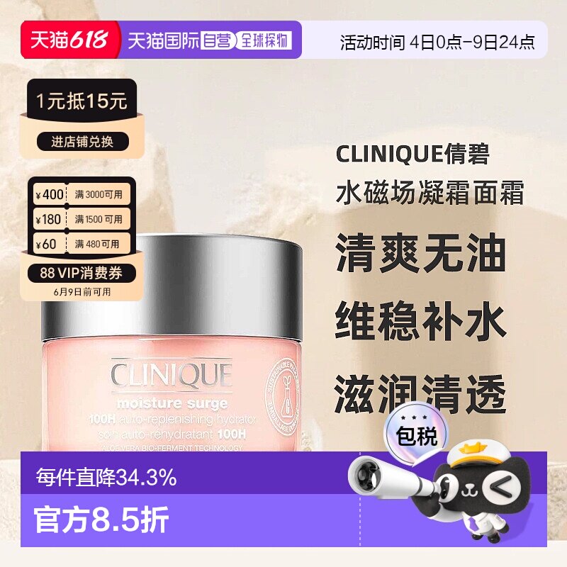 香港直邮 Clinique 倩碧水磁场100H保湿凝霜面霜补水滋润清透正品
