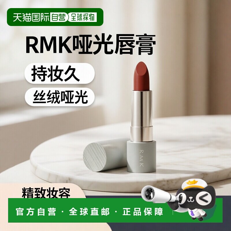 日本直邮RMK2023限定新品唇膏口红4g持妆显色05哑光丝绒专柜正品