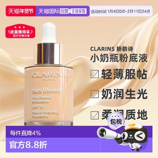 香港直邮  Clarins娇韵诗 小奶瓶水漾精华粉底液清透服帖30ml正品