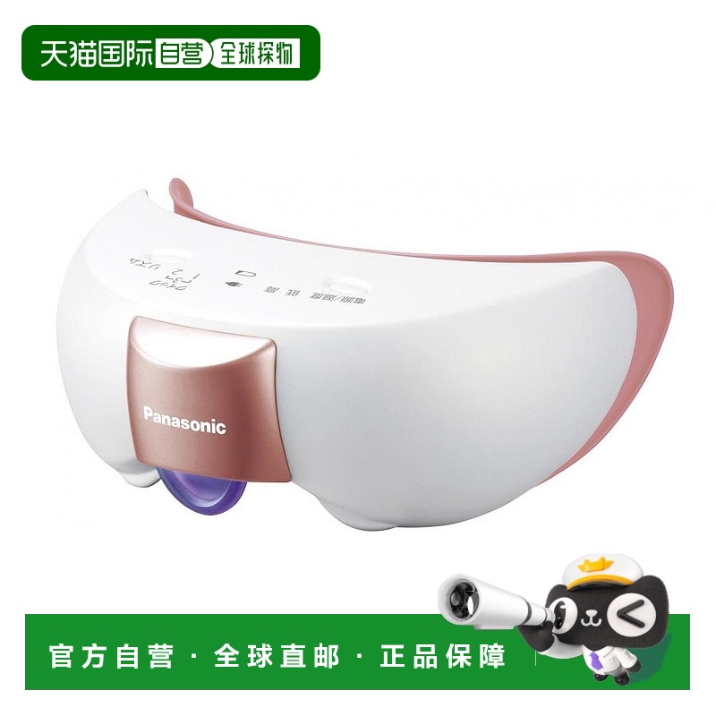 【日本直邮】Panasonic松下眼部按摩器眼部放松型 舒适保湿正品