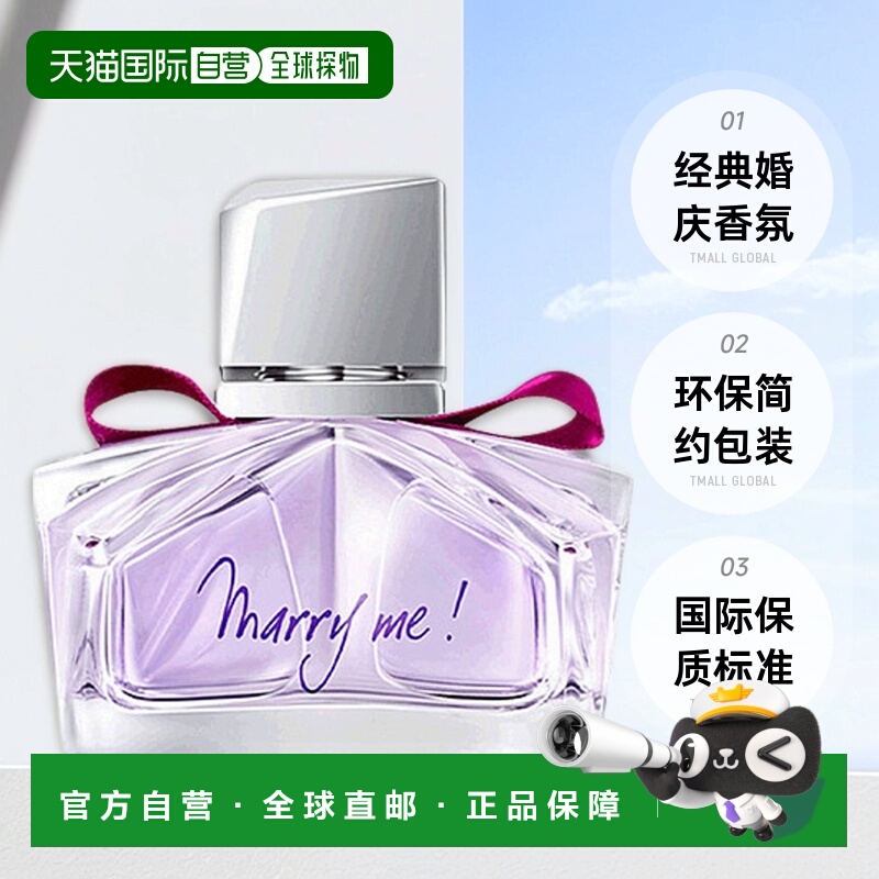 香港直邮Lanvin浪凡Marryme我愿意女士香水EDP75ml淡香正品