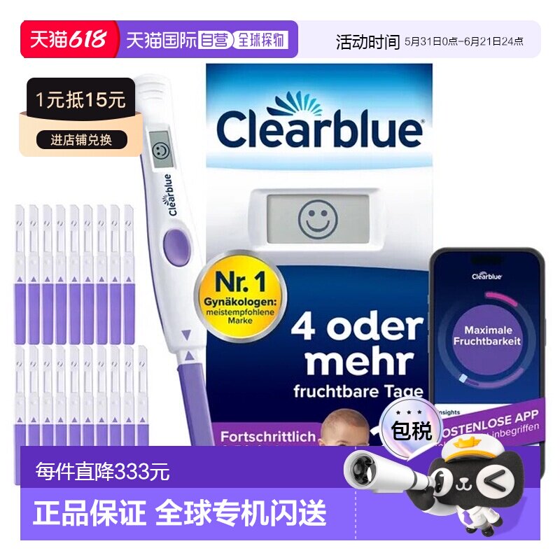 欧洲直邮德国Clearblue可丽蓝测排卵期测试棒20支数字版排卵备孕