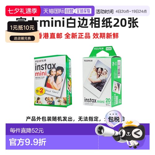 【香港直邮】富士mini相纸20张3寸拍立得迷你白边系列通用海外版