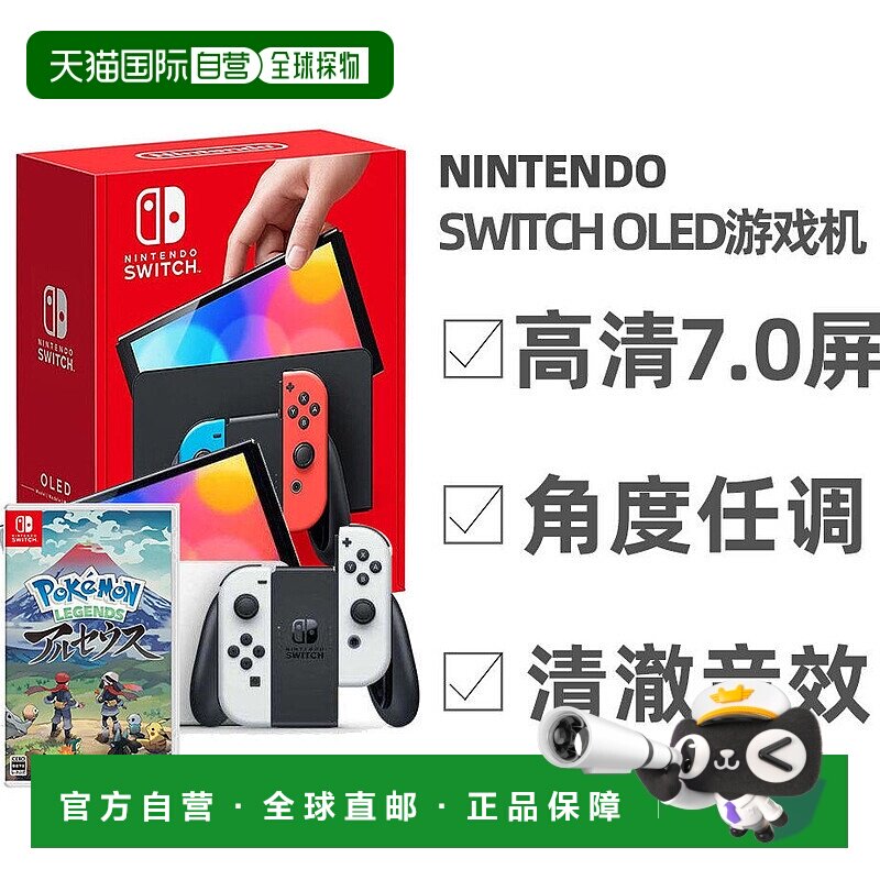 直邮日本任天堂 switch NS OLED屏幕 手柄主机 口袋精灵阿尔宙斯
