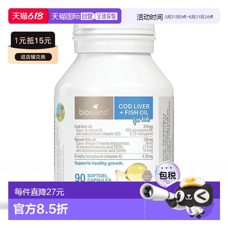 澳大利亚直邮Bio Island儿童免疫力维生素补充品鱼油增强体制90粒