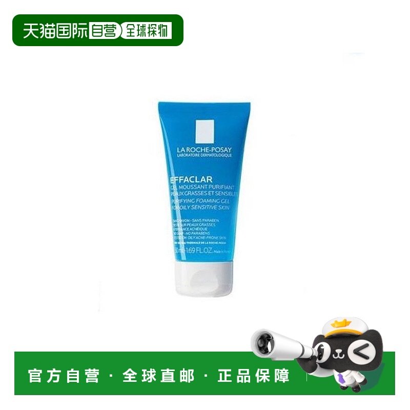 欧洲直邮LaRoche Posay/理肤泉清痘净肤舒缓洁面啫喱50ML中样正品