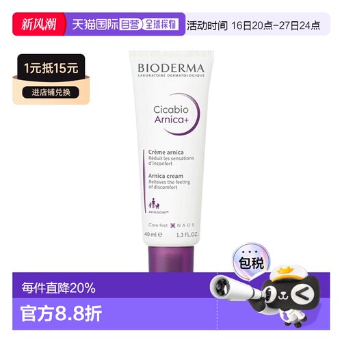 欧洲直邮Bioderma贝德玛赋妍舒缓修复霜 40ml 缓解不适告白正品