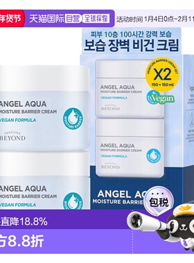 韩国直邮贝妍德 BEYOND 天使水润保湿屏障补水面霜2件装