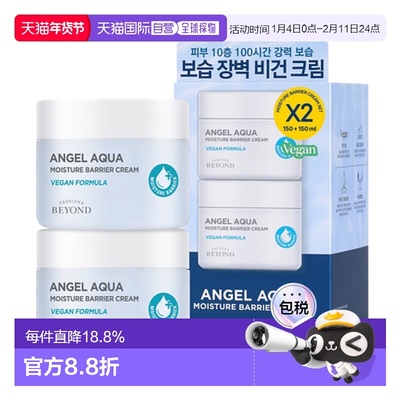 韩国直邮贝妍德 BEYOND 天使水润保湿屏障补水面霜2件装