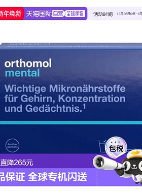欧洲直邮Orthomol Mental复合维生素冲剂胶囊 15袋