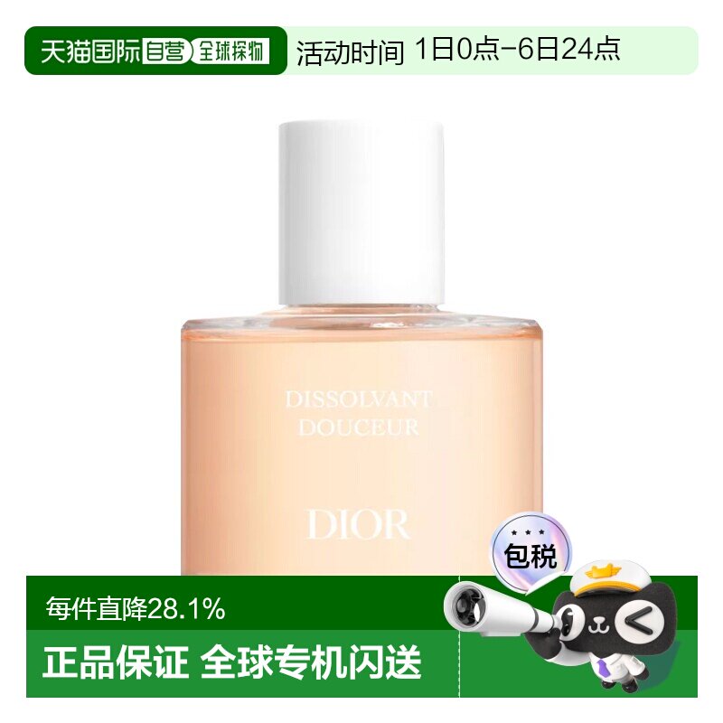 欧洲直邮Dior迪奥柔护卸甲液 50ml 去除指甲油 恢复光泽情人正品