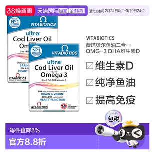 欧洲直邮薇塔贝尔Vitabiotics鱼油二合一OMG-3 DHA维生素D60粒*2