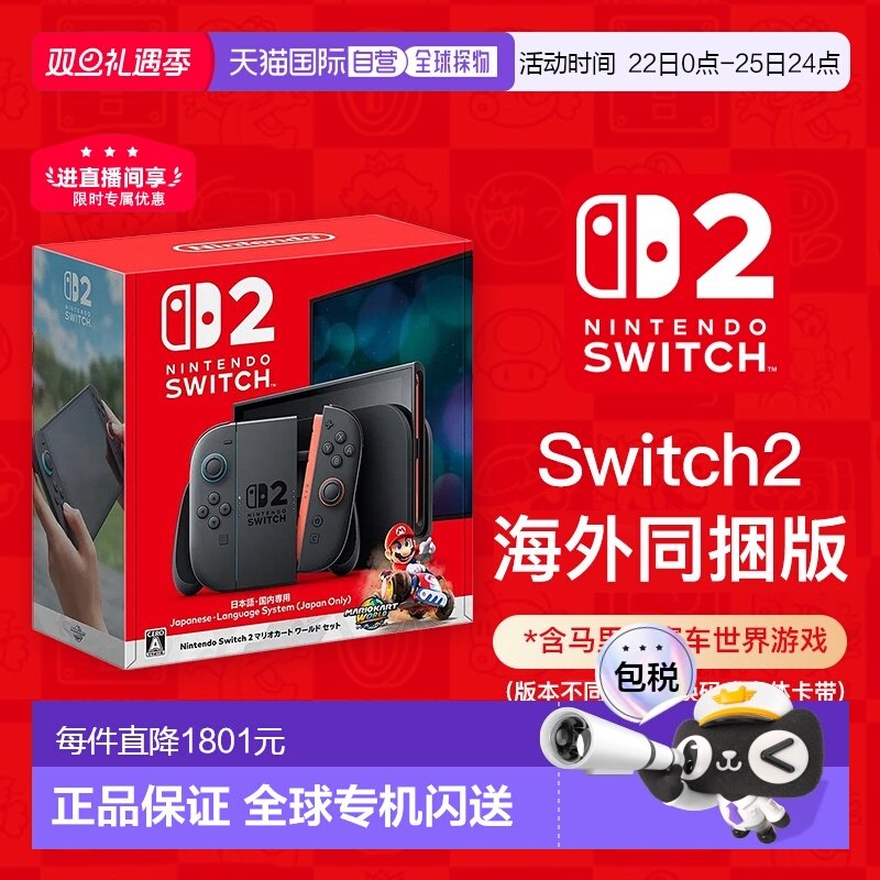 海外直邮任天堂Switch2同捆版港版/日版马里奥赛车游戏机主机