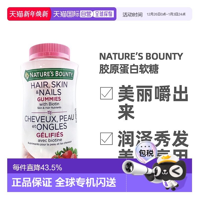 加拿大直邮Nature&rsquo;s Bounty/自然之宝胶原蛋白软糖 220粒
