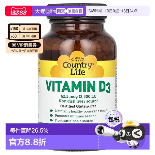 香港直发Country Life乡村生活胶囊含维生素D3无麸质200粒单位