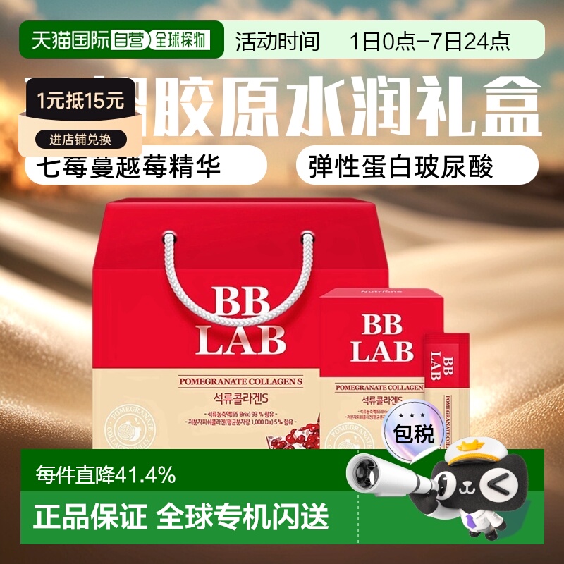 韩国直邮NUTRIONE BB LAB石榴胶原蛋白肌肤水润光滑20g*56包礼盒