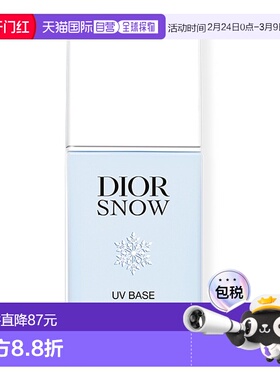 欧洲直邮Dior迪奥雪晶灵焕白亮采防晒妆前乳 蓝色SPF50PA+++正品