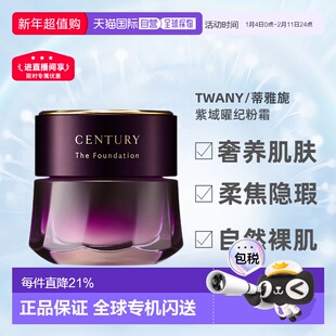 香港直邮嘉娜宝TWANY紫域曜纪粉霜30g正品效期2026/10/12之后