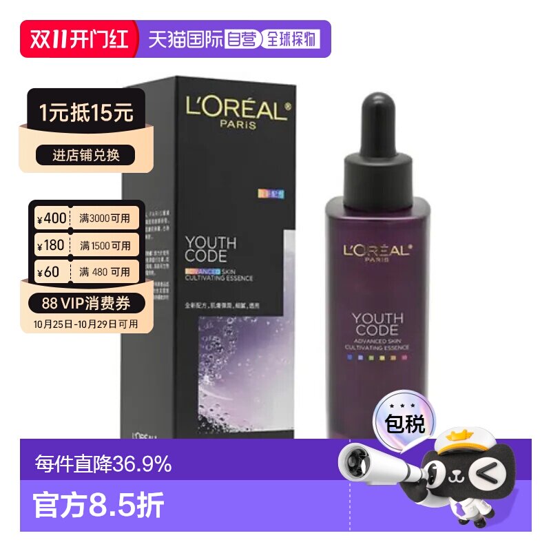 香港直邮欧莱雅青春密码肌底液滋润保湿嫩肤甘油新版50ml正品