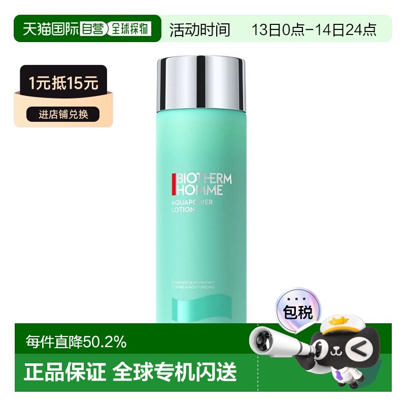 欧洲直邮Biotherm碧欧泉水动力男士爽肤水200ml 多瓶装可选正品