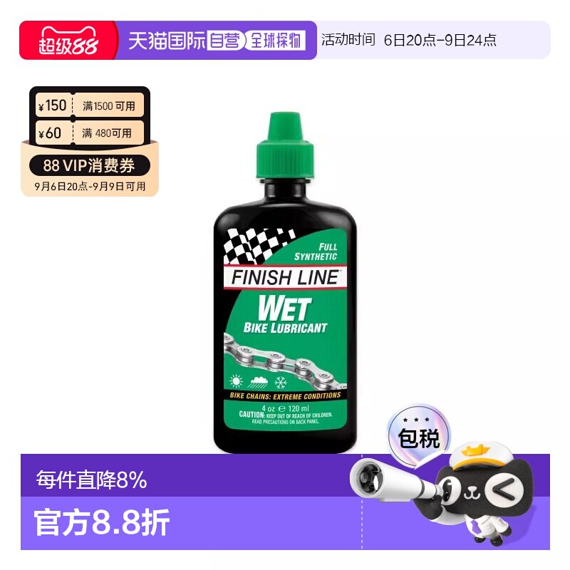 自营 FINISHLINE终点线WET LUBE 绿盖油性润滑油自行车链条油润滑