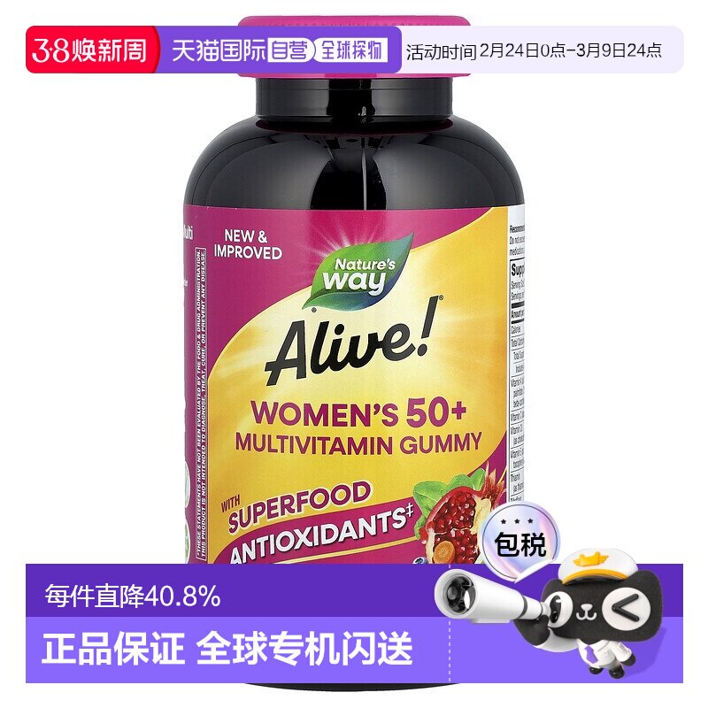 香港直发Nature'sWay然萃维女士维生素软糖促进食物释放能量150粒