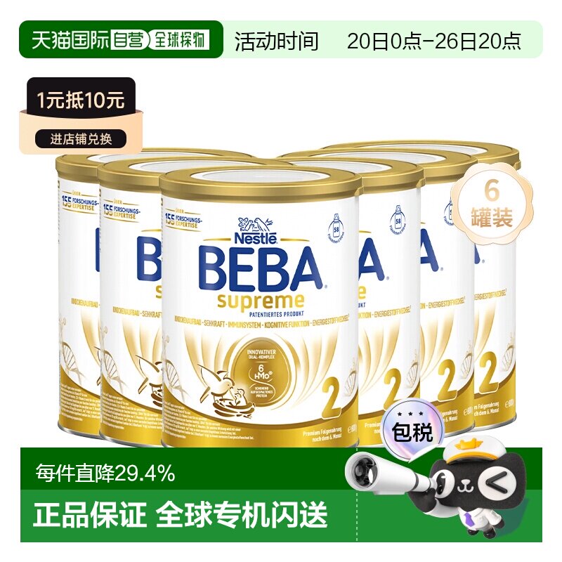 6罐装 欧洲直邮雀巢BEBA至尊新版SUPREME6种HMO婴幼儿奶粉2段800g