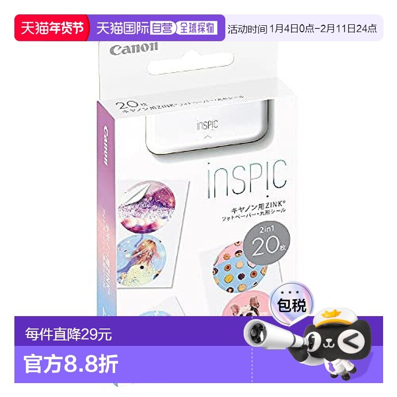 【日本直邮】佳能智能手机打印用ZINK相纸 圆形贴纸20张ZP-2030-2