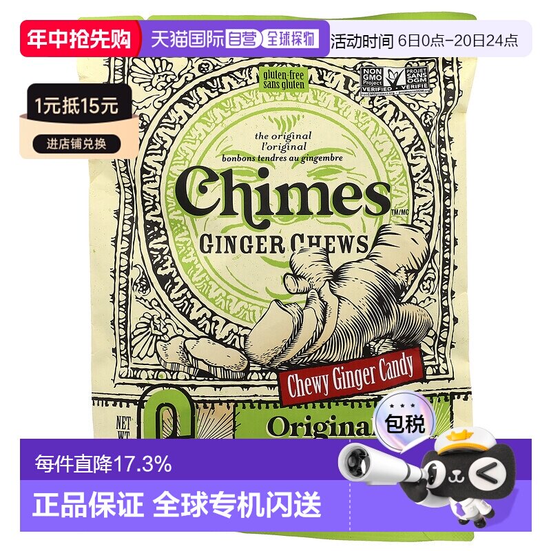 香港直发Chimes生姜咀嚼零食原味健康营养物质补充剂142g