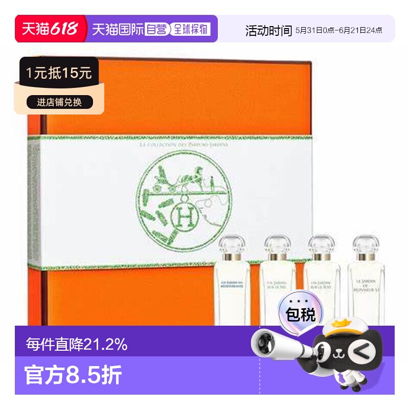 香港直邮Hermes爱马仕花园系列香水套装淡香小样Q版7.5ml*4正品