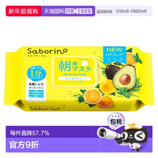 日本直邮Saborino日本bcl早安60秒懒人保湿补水醒肤面膜32片提亮